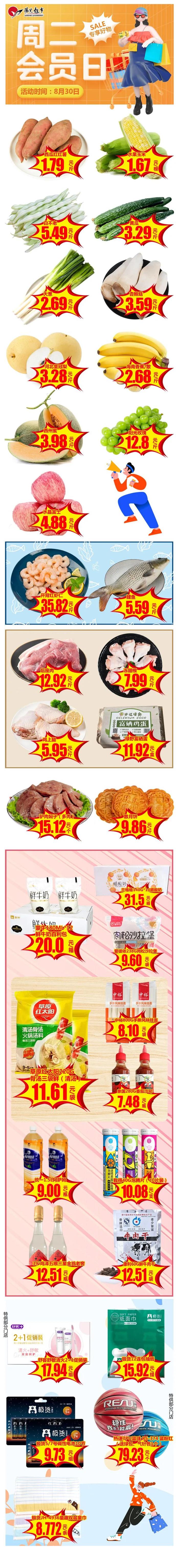 【后座肉12.92元/斤】8月30日周二会员日双倍积分，特惠来袭！