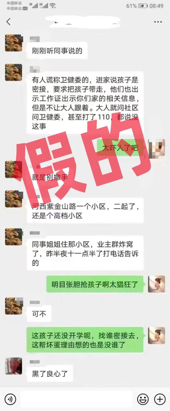 辟谣 | 网传河西一小区出现借密接之名强行带走孩子？假的