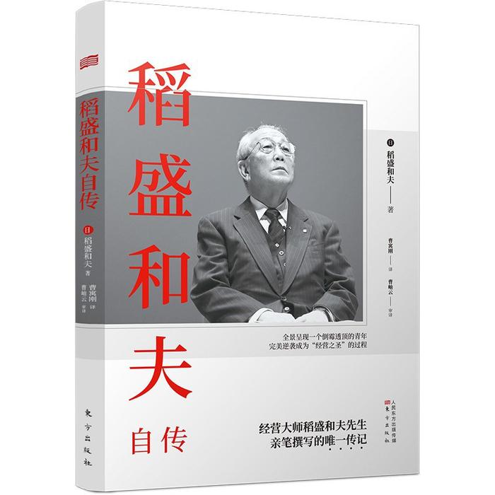 培育企业家的“利他之心”，从畅销书看稻盛和夫一生