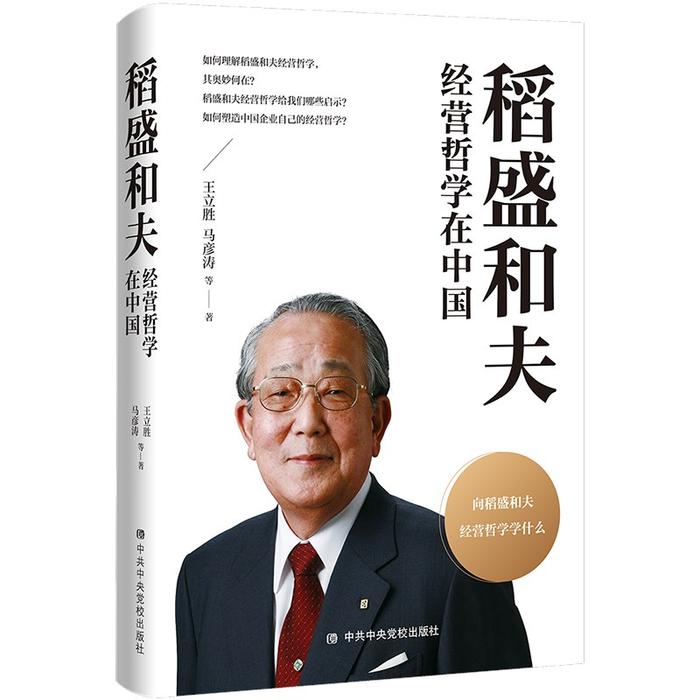 培育企业家的“利他之心”，从畅销书看稻盛和夫一生