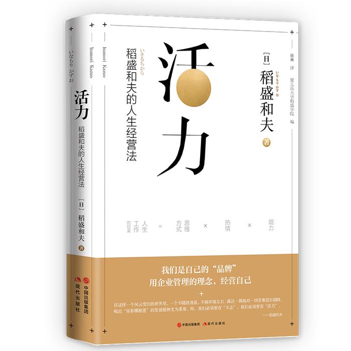 培育企业家的“利他之心”，从畅销书看稻盛和夫一生