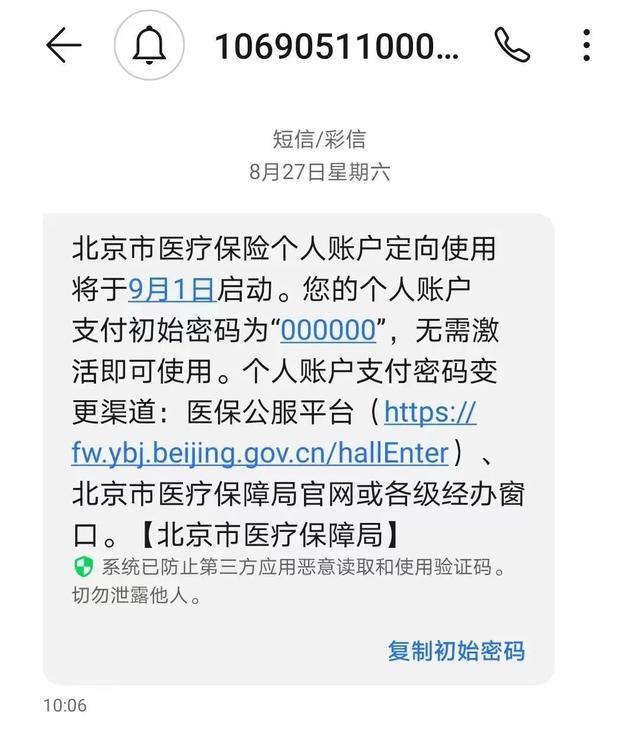 北京医保个人账户如何使用？市医保局解答来了