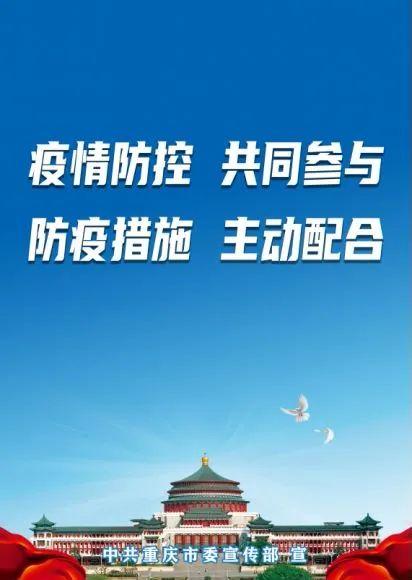 九龙坡、南岸、北碚、长寿、彭水9例感染者在渝活动轨迹公布