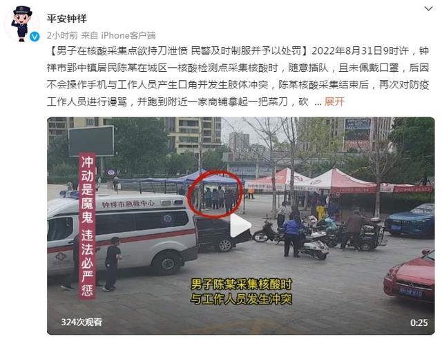 男子在核酸采集点欲持刀泄愤 民警及时制服并予以处罚