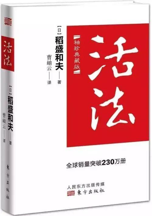 读懂稻盛和夫，读懂日本式企业管理｜《财经》书单