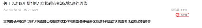 九龙坡、南岸、北碚、长寿、彭水9例感染者在渝活动轨迹公布