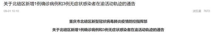 九龙坡、南岸、北碚、长寿、彭水9例感染者在渝活动轨迹公布