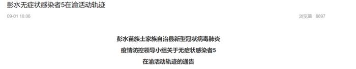 九龙坡、南岸、北碚、长寿、彭水9例感染者在渝活动轨迹公布