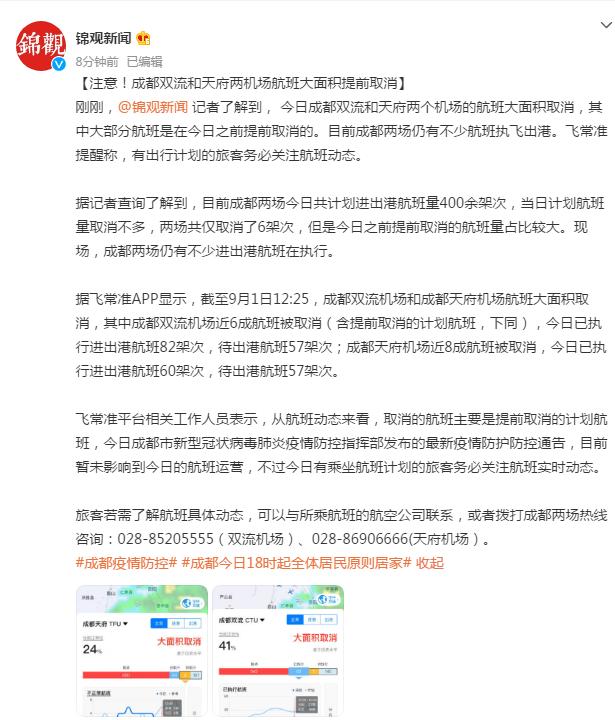 注意！成都双流和天府两机场航班大面积提前取消