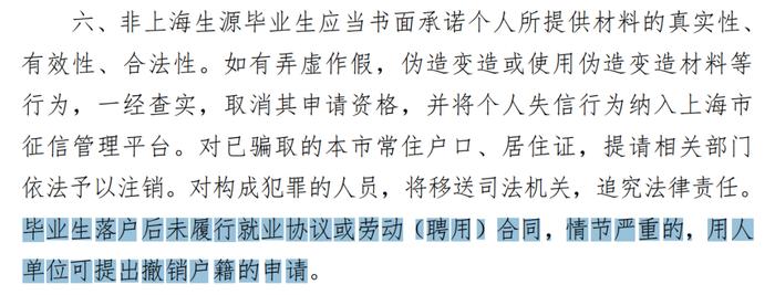 上海应届生落户两年内离职，被公司索赔10万，合理吗？