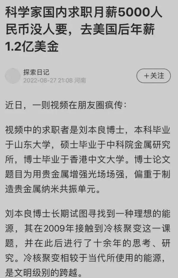 80后博士国内求职月薪5000没人要，出国后年薪1.2亿美元？本人详细回应来了！