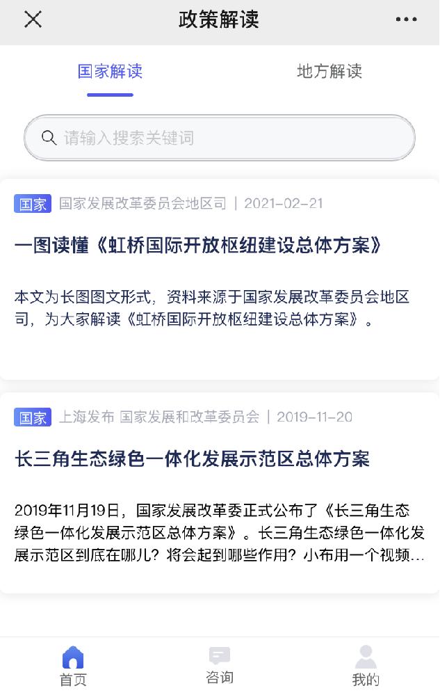 【聚焦】一体化政策怎么查？协同创新资源怎么找？跨域事项怎么办？ “政策北斗”长三角版1.0近日上线