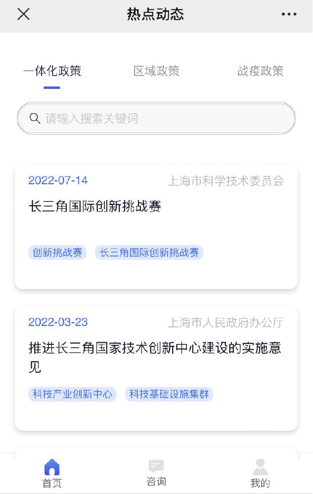 【聚焦】一体化政策怎么查？协同创新资源怎么找？跨域事项怎么办？ “政策北斗”长三角版1.0近日上线