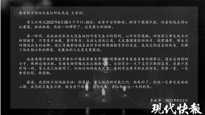 李瞻先生追思会，方汉奇等学者衔哀致诚：我们是一家人！