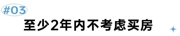 买房故事丨95后的我已躺平，暂时不买房了！