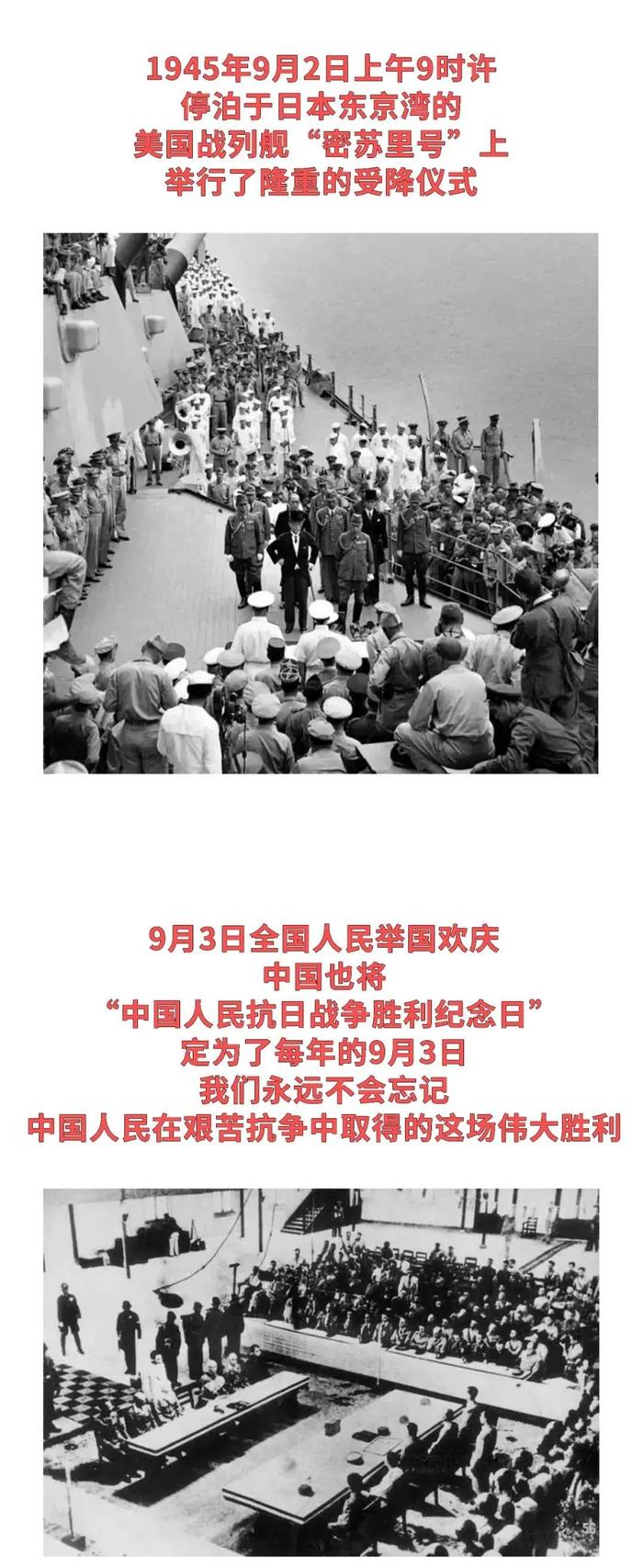 日本投降仪式结束的时间是09:18！今天是每个中国人都该铭记的日子……