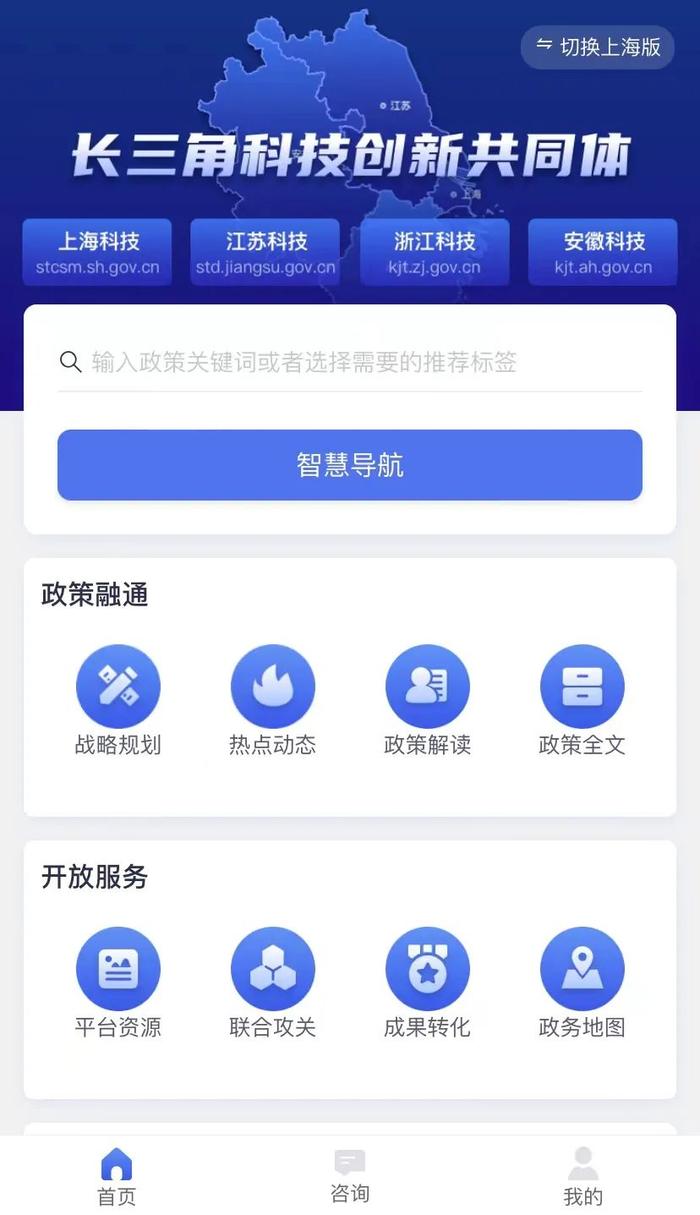 【聚焦】一体化政策怎么查？协同创新资源怎么找？跨域事项怎么办？ “政策北斗”长三角版1.0近日上线