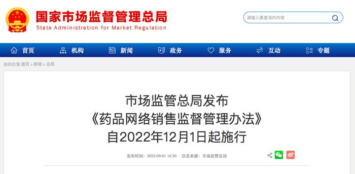 市场监管总局明确处方药网络销售实行实名制 12月1日起实施