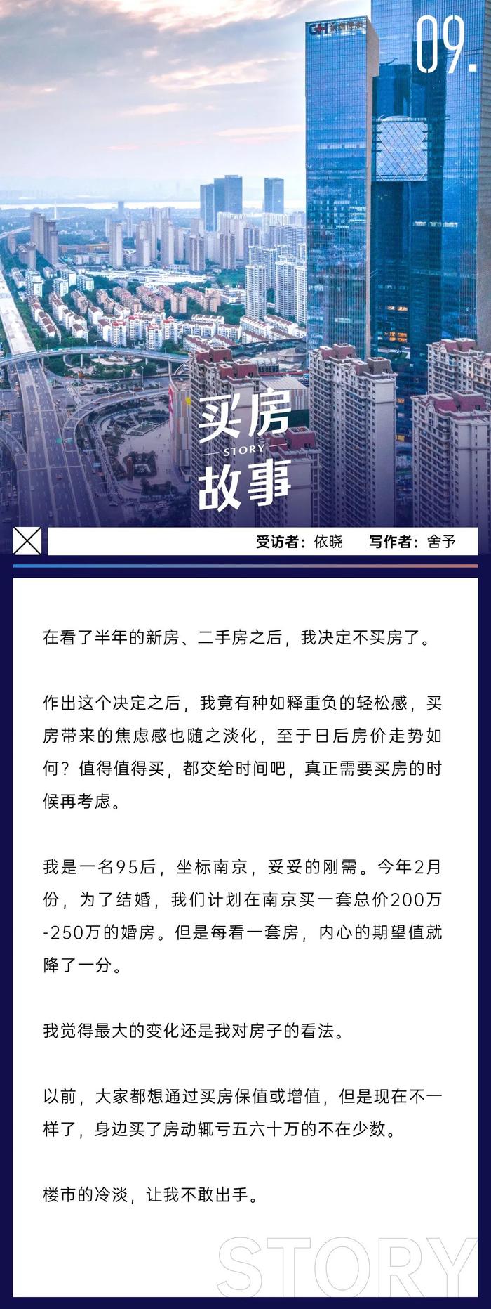 买房故事丨95后的我已躺平，暂时不买房了！