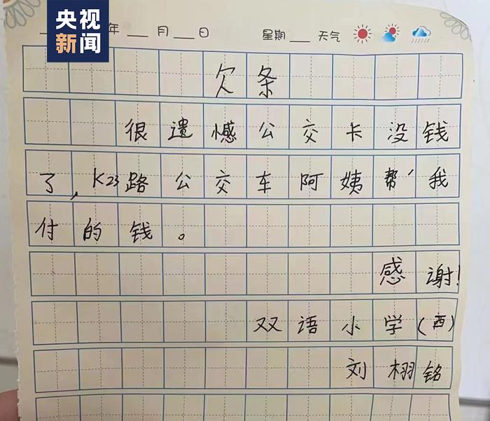 小学生坐公交车写“欠条”，接下来的举动全网点赞！