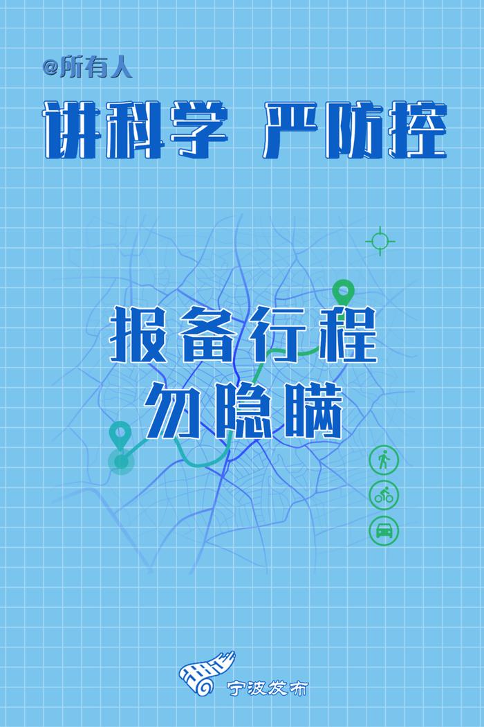 9月4日0-24时，宁波新增2例确诊病例