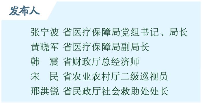 答记者问丨下一步，省医保局将重点做好四个方面的工作，确保惠民政策措施能够落到实处