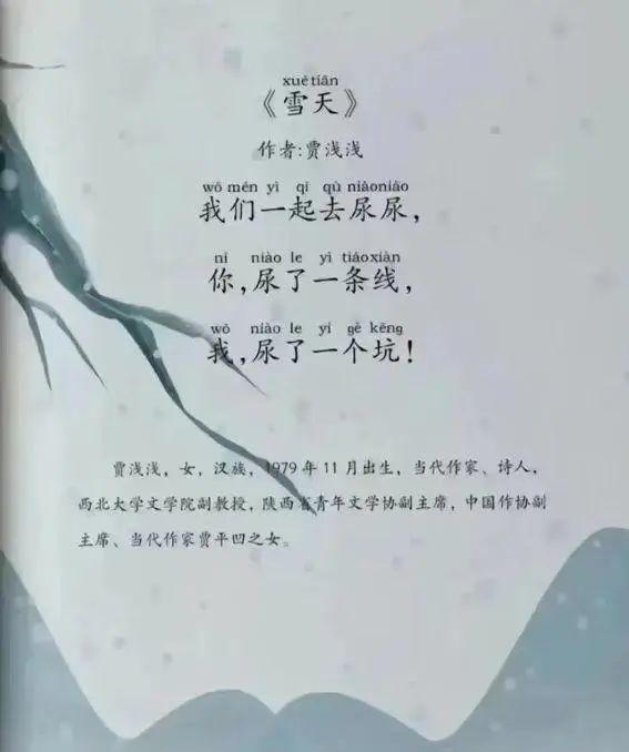 网络流传的贾浅浅上述三首诗作
