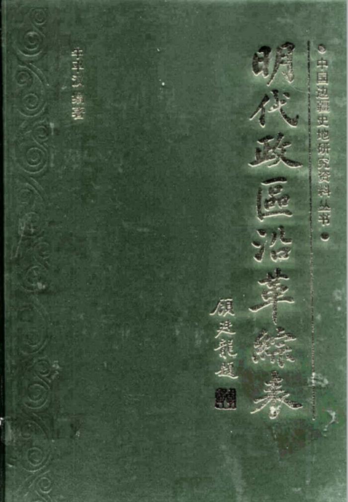 胡恒：本邑与新并——清代州县裁撤与地方社会