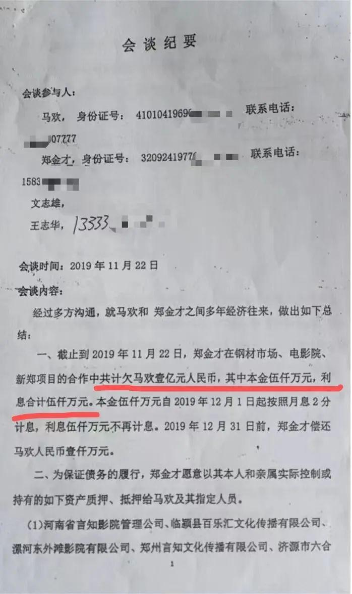 郑州市管城区前常务副区长投资民企上亿元：还不上钱就抓了老板