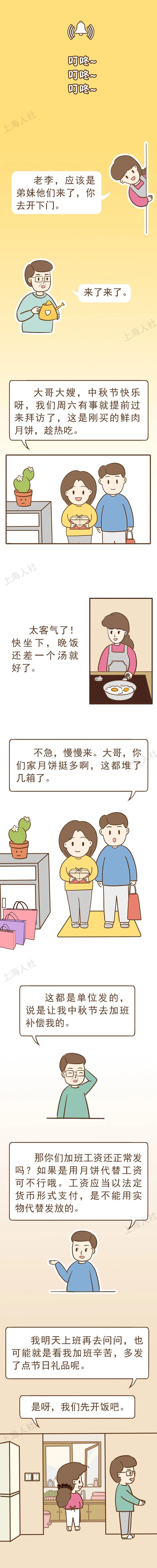 【提示】中秋节加班，可以发月饼代替工资吗？