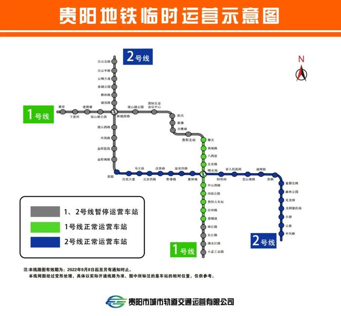 9月8日起，贵阳地铁、公交运营有新调整