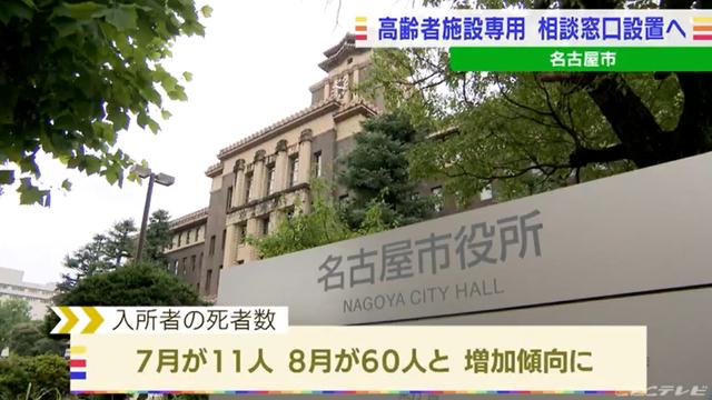 日本名古屋市老人确诊后住不上院 多人死在养老院