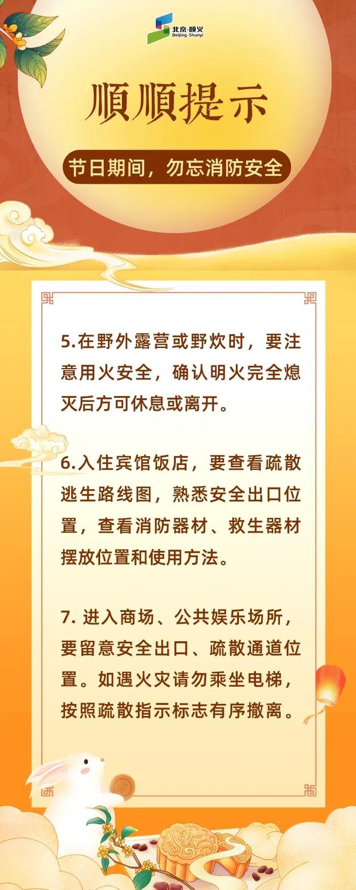 中秋节将至，这份消防安全提示请查收