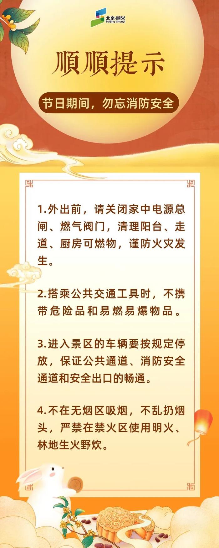 中秋节将至，这份消防安全提示请查收