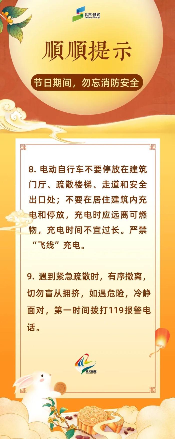 中秋节将至，这份消防安全提示请查收