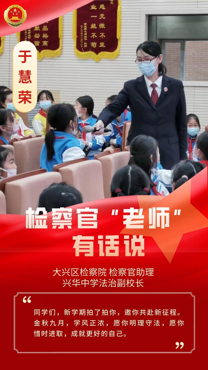 同学们，检察官“老师”想对你说