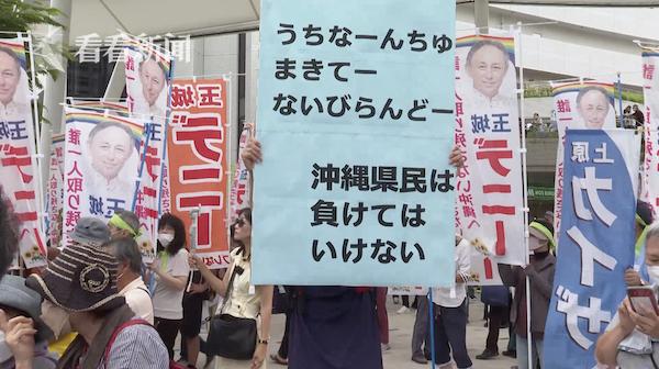 视频｜日本冲绳知事选举 民众集会表达对美军基地不满