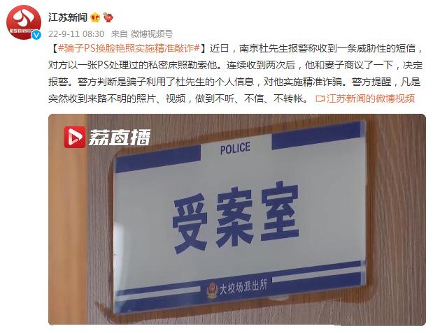 骗子PS换脸“艳照”敲诈！警方提醒：收到来路不明照片，不听、不信、不转帐