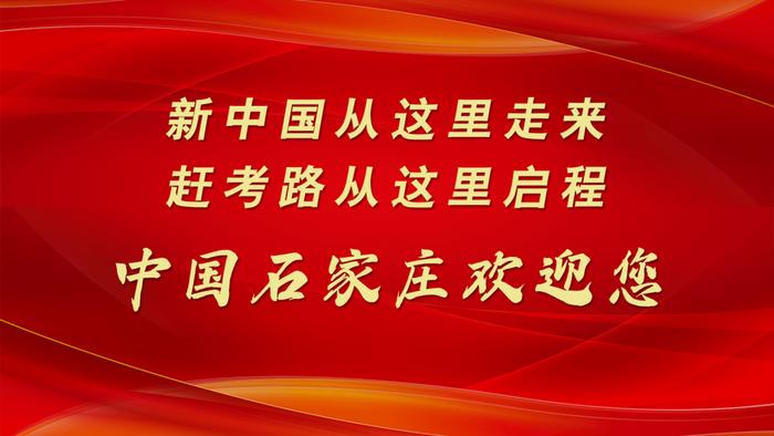 石家庄交投集团：谱写“石家庄速度” 全力以赴推进项目建设