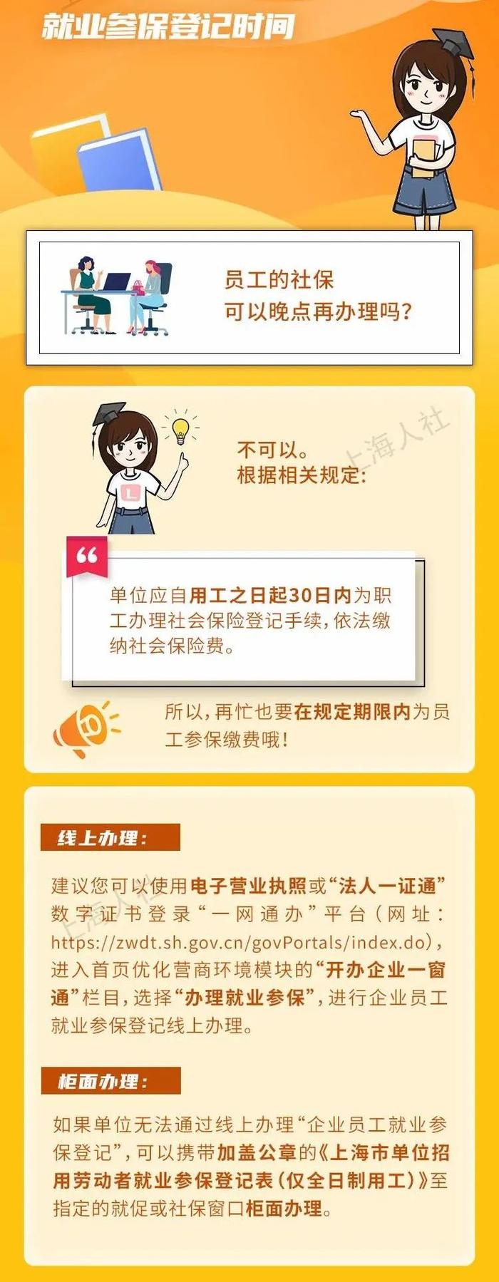 【提示】这些人事手续办理的时间节点，你都清楚吗？