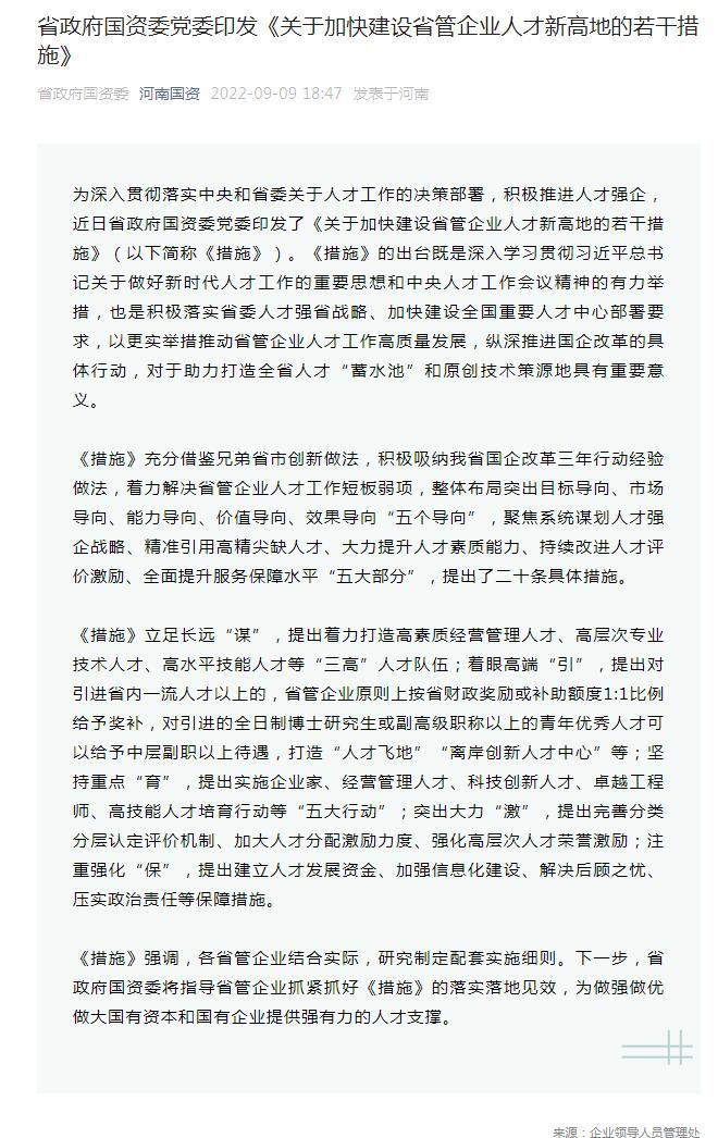 河南：引进的全日制博士可享国企中层副职以上待遇