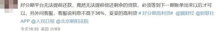 利率36%、捆绑授权、牵涉三湘银行…揭秘朋友圈广告贷款平台“好分期”