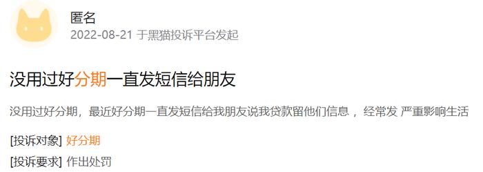 利率36%、捆绑授权、牵涉三湘银行…揭秘朋友圈广告贷款平台“好分期”