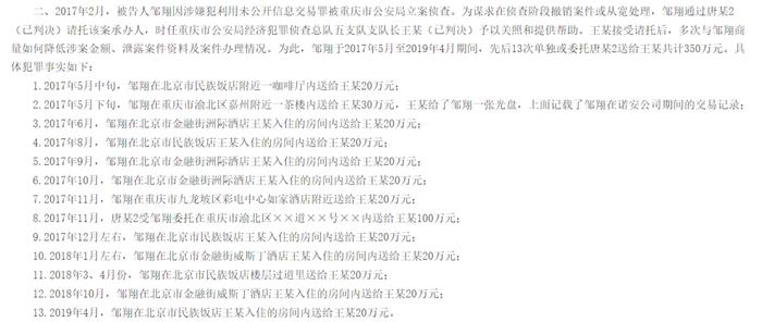 资深基金经理伙同弟弟搞老鼠仓，非法获利2355万元，被立案侦查后行贿公职人员350万元！