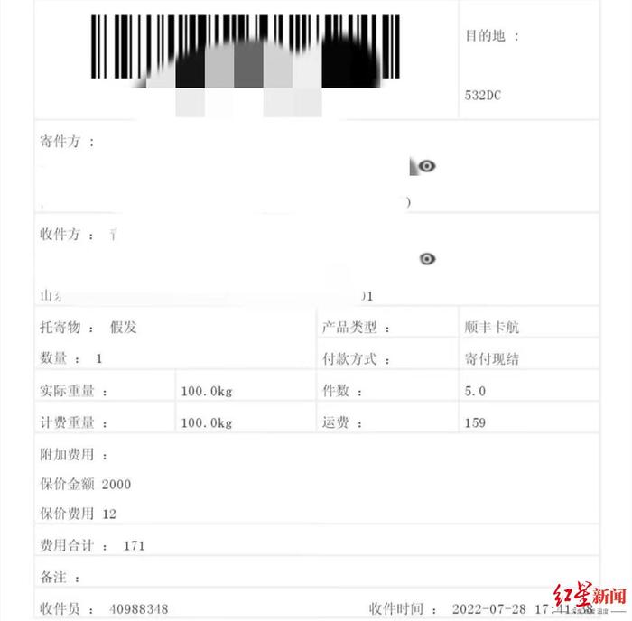 寄丢手机后又曝寄丢黄金 顺丰再陷“保价赔偿之争”