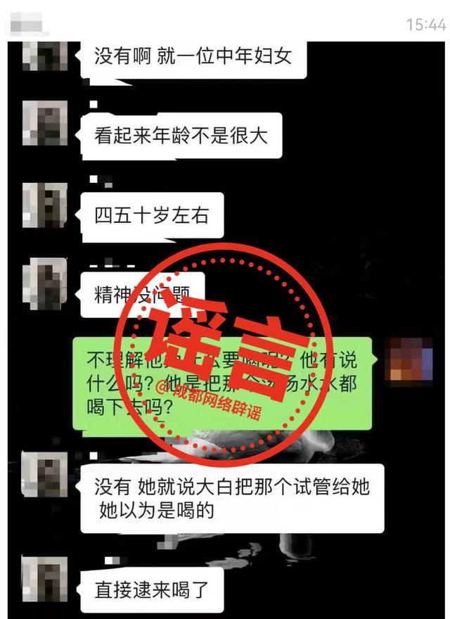 有网民称成都某小区一阿姨误喝核酸试管水？柳江街道办事处：假的