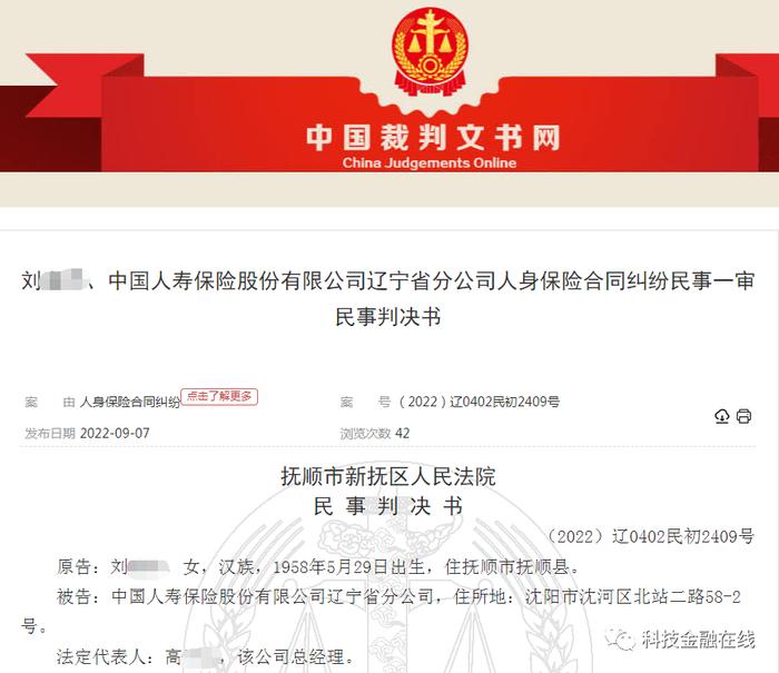 客户双脚烫伤住院！中国人寿分公司以“非意外伤害”为由拒赔 法院判了