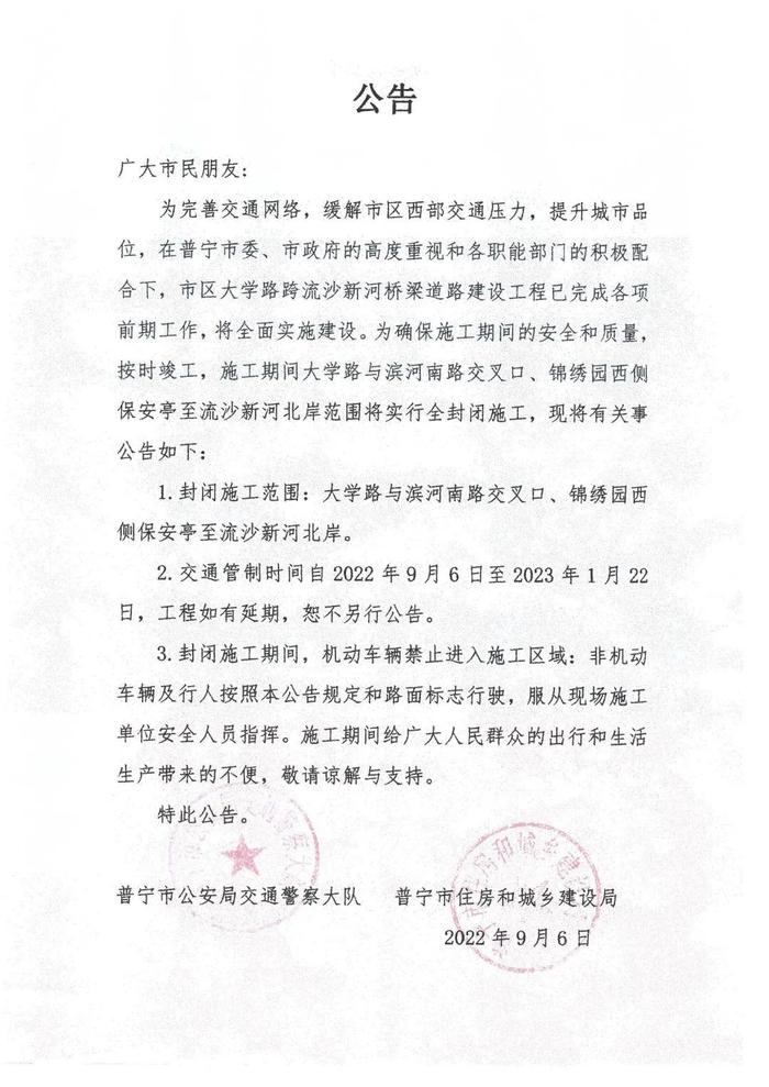 普宁市区这些路段实行全封闭施工，请过往车辆绕行