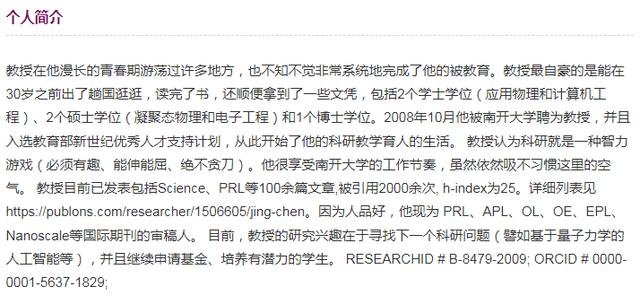 985高校教授简历太好笑了！不止一位