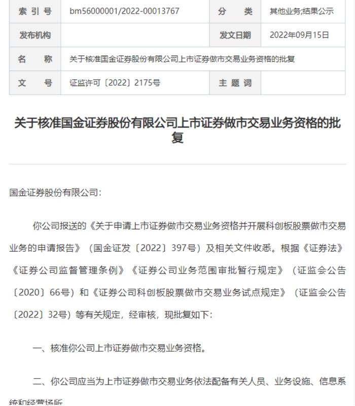 重磅！8家做市商名单公布，科创板来了“市场秩序维护者” 上交所称“技术系统、业务备案等方面均已就绪”